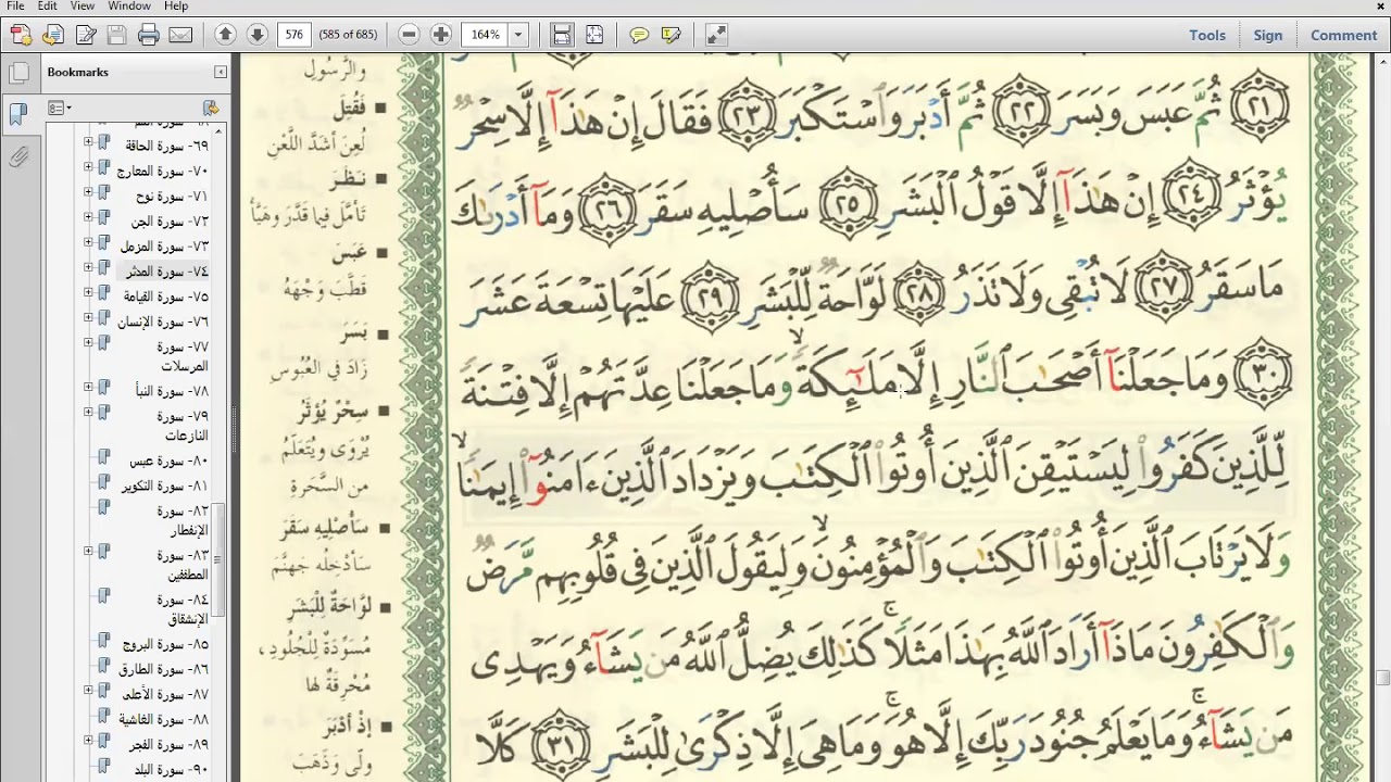 How Do I Get Into Linux Eaalim Khadijah Surah Al Muddathir Aya 31 From Quran Youtube Eaalim Idris S Lessons Summary