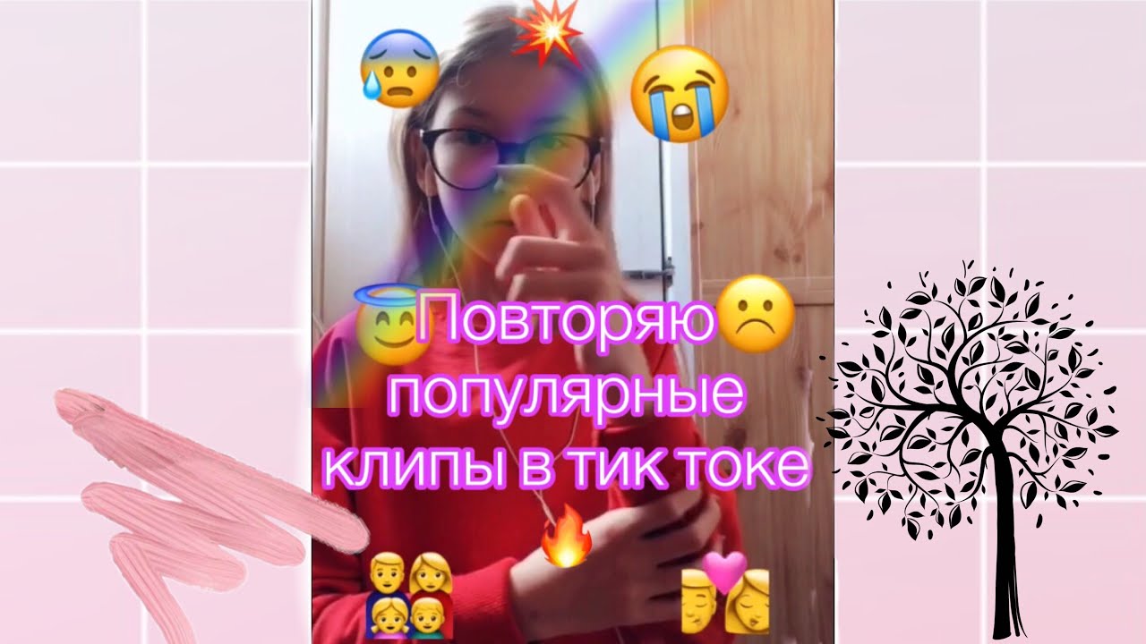 Поздравление Видео Красивое Тик Ток