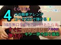 【10月無口な君を忘れる/あたらよ】フルver 4つの簡単アレンジコードだけで弾けるギター弾き語り講座🔰J-POP Play and talk with a simple guitar chord