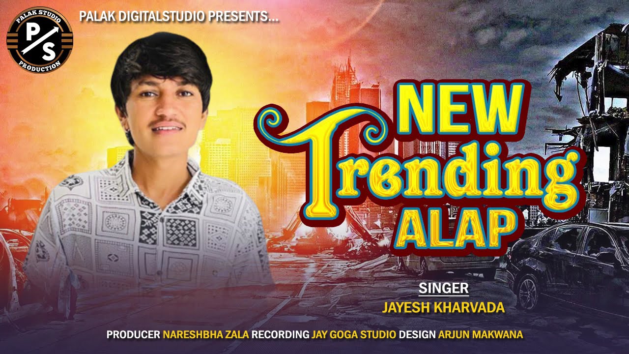 jayesh Kharvada - All Hit Aalap - New Trending Aalap Song - Jayesh Kharvda New Song