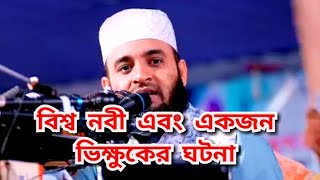 Mijanur Rahman Lecture Video |Jalsa Bengali |Mijanur Rahman Jalsa |Islamic Lecture