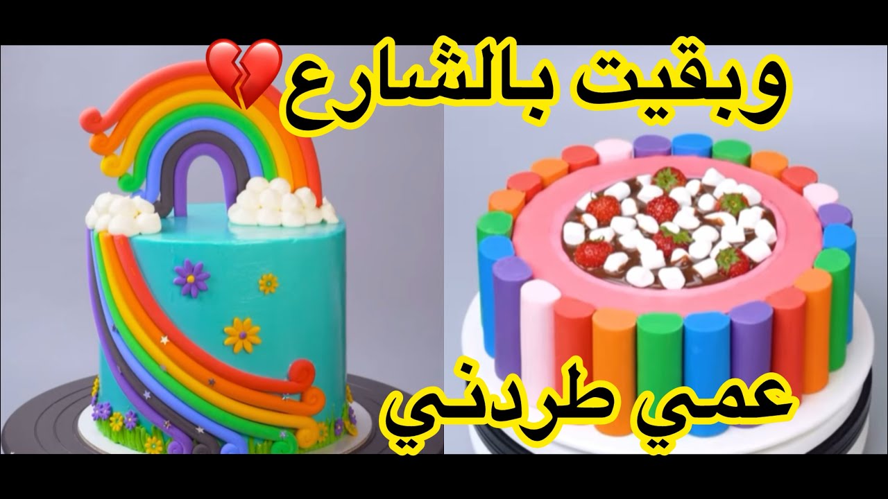 عمي طردني بالشارع💔شنو الـي صار❤️