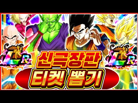 드래곤볼 슈퍼 슈퍼 히어로 극장판 연동 티켓 뽑기! LR이 2개나!!