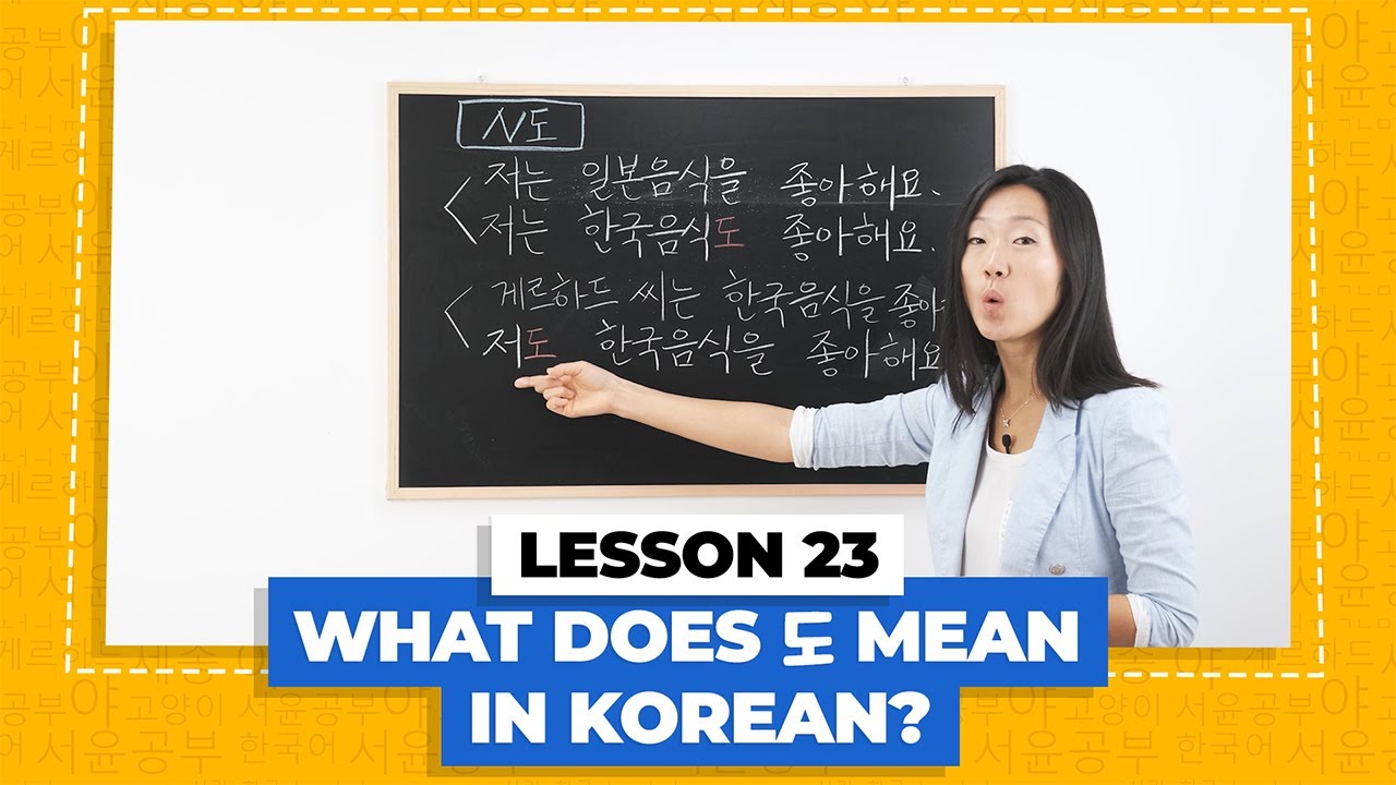 How to Use 도 in Korean: Adding ALSO and TOO to Korean Sentences ...