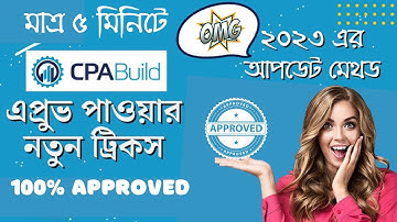 How To Approve CPABuild in 2023? How To Create CPABuild from Bangladesh? CPABuild Approve-2023!