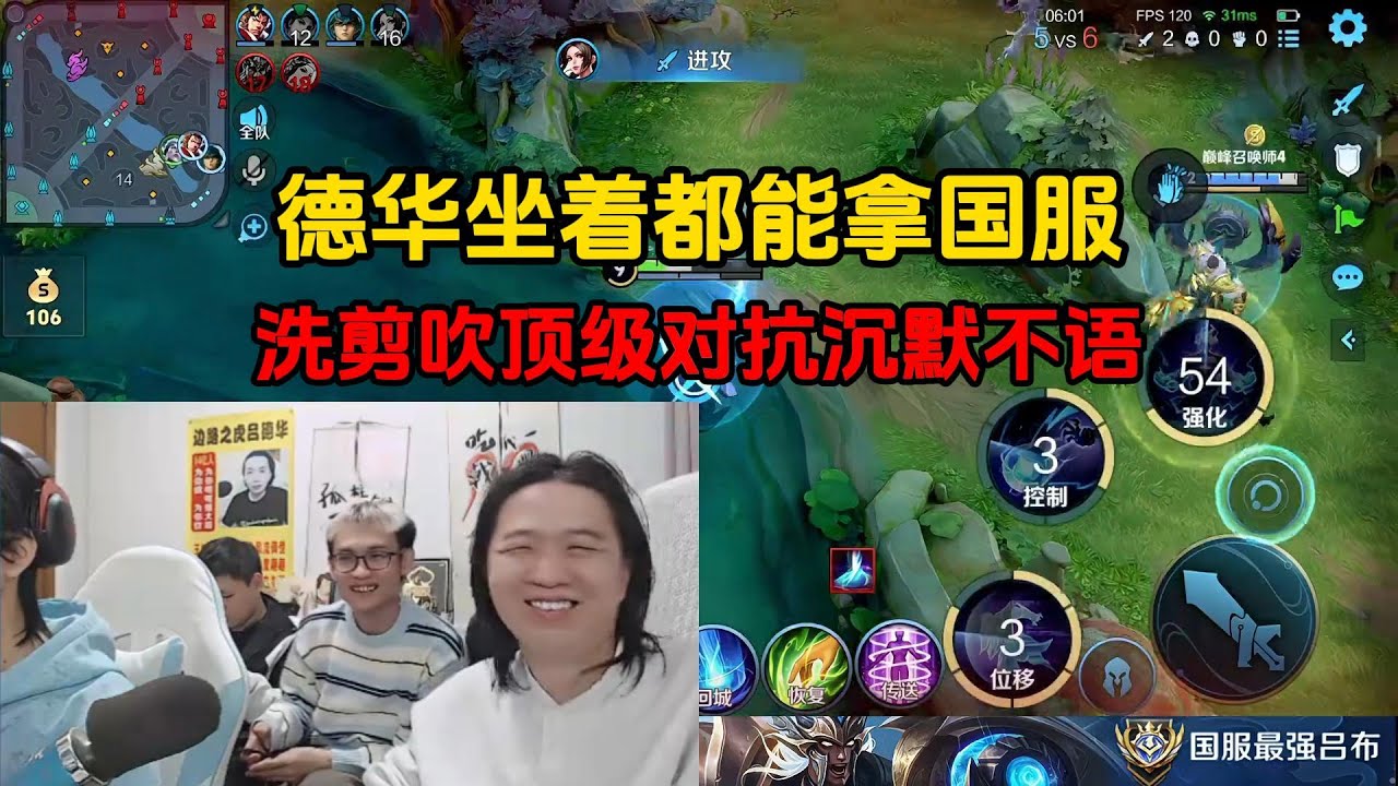 德华坐着都能拿国服，洗剪吹顶级对抗沉默不语