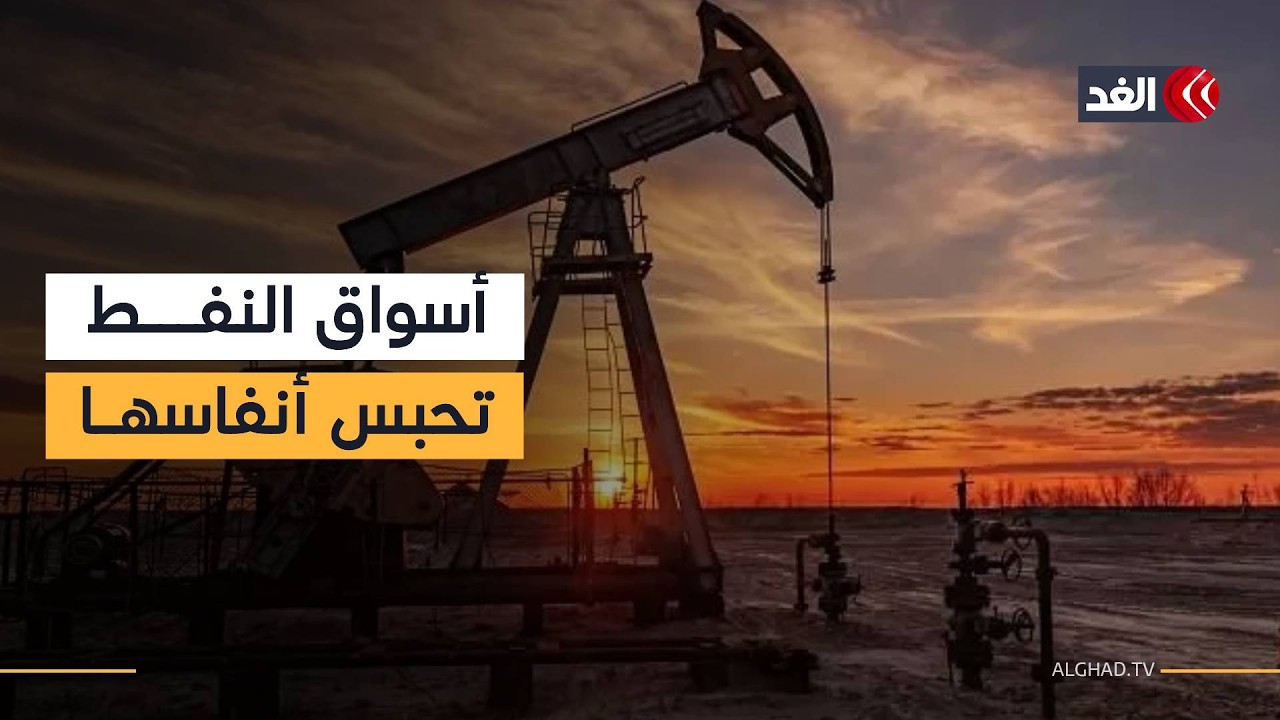 إغلاق مضيق هرمز.. ما تأثيره في الاقتصاد العالمي؟