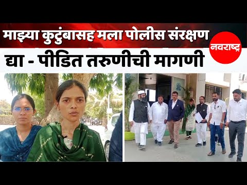 Beed News :  पीडित वकील तरुणी पोलीस अधीक्षकांच्या भेटीसाठी बीडमध्ये दाखल | Marathi News