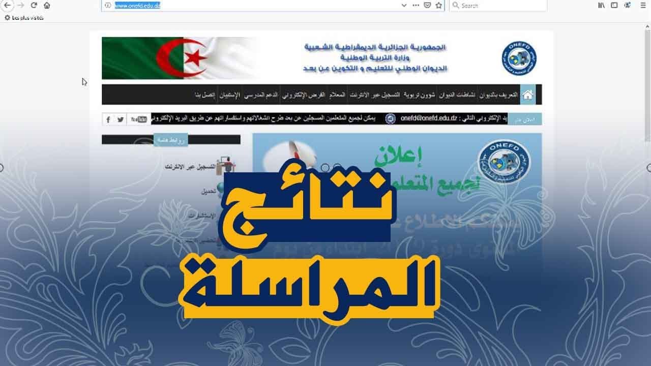 تاريخ وموقع ظهور نتائج امتحان المستوى 2019