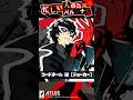 忙しい人のための1分で分かるペルソナ5【Persona5】 #Shorts