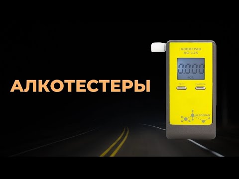 Топ-5. Лучшие алкотестеры для личного использования