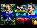 أقوي تجربة شيفتشنكو البوليت هيدر 🤯 هل أفضل مهاجم مجاني !! 🎁 Efootball 2026