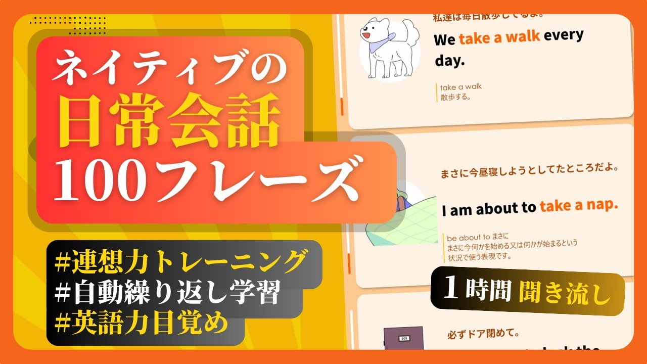 ⁣ネイティブの日常会話100フレーズ 【1時間 聞き流し】 #英会話 #英語勉強 #英語聞き流し