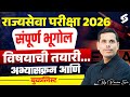 MPSC Rajyaseva 2026 | MPSC Complete Geography Preparation Strategy + Full Booklist &amp; Syllabus