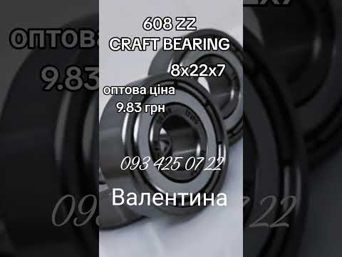 Підшипник 608ZZ CRAFT, видео 1