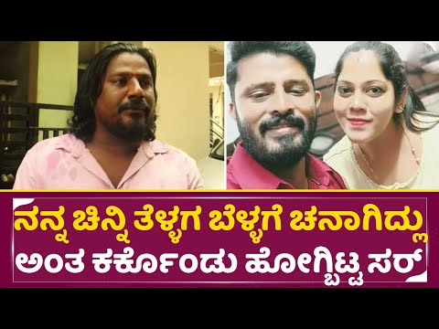 ನನ್ನ ಚಿನ್ನಿ ತೆಳ್ಳಗ ಬೆಳ್ಳಗೆ ಚನಾಗಿದ್ಲು ಓಡೋಗಿಬಿಟ್ಲು ಸರ್, ಕಣ್ಣಿರಿಟ್ಟ ಗಂಡ|Anekal Wife Escape|Husband|SStv ನನ್ನ ಚಿನ್ನಿ ತೆಳ್ಳಗ ಬೆಳ್ಳಗೆ ಚನಾಗಿದ್ಲು ಓಡೋಗಿಬಿಟ್ಲು ಸರ್, ಕಣ್ಣಿರಿಟ್ಟ ಗಂಡ|Anekal Wife Escape|Husband|SStv