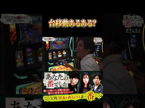 【台移動あるある？】#あな番