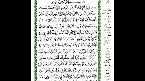 041 سورة فصلت (Fussilat) بصوت الشيخ محمد صديق المنشاوي