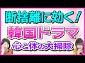 【韓流Q&A】韓ドラ断捨離問題!あなたは何を捨て何を残す?