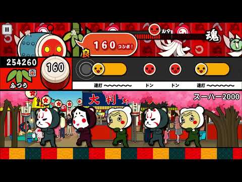 【太鼓の達人】スーハー2000(ふつう)【オート全良】