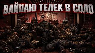 Full СОЛЬНОЕ УНИЧТОЖЕНИЕ КРАСНОГО ТВ! | Arena Breakout: Infinite Guide