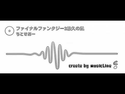 音楽アプリでファイナルファンタジー3の悠久の風を耳コピしてみた