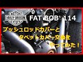 ファットボブ(FXFBS)のプッシュロッドカバーとタペットカバーをブラックに交換しました