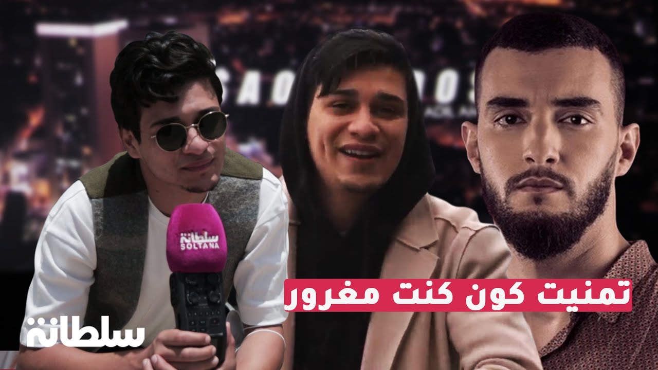 حصري..بعد صمته ربيع الصقلي يكشف حقيقة مشاركته فكاميرا خفية/تخلصت ب2000درهم/غدر الأصدقاء/الغرور