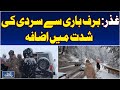 Northern Areas See Snow and Rain, Tourists Flock to Swat, Gilgit-Baltistan &amp; Galiyat - Aaj News