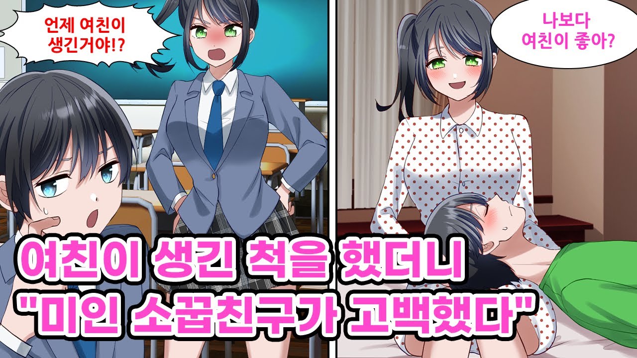 나를 무시하는 소꿉친구에게 여친이 있는 척을 했다.  