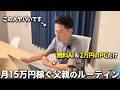 【副業密着】たった2万円のパソコンだけで月収15万円稼ぐパパの1日に密着してみた