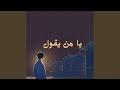 يا من يقول