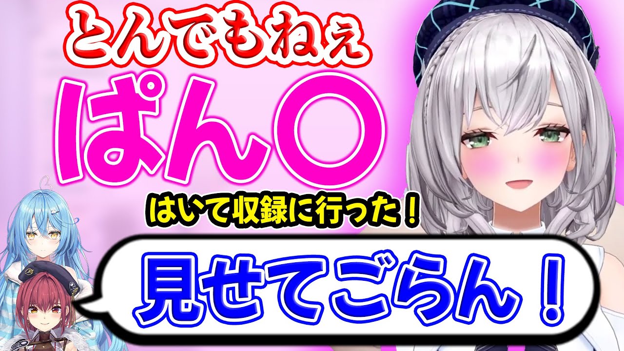 とんでもないパ◯ツをはいて収録に行ったノエルと興味津々のマリンとラミィｗ【白銀ノエル】【ホロライブ切り抜き】