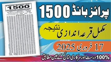 1500 Prize Bond List 17 February 2025 | Complete Results & Updates | 1500 Prize Bond Draw 2025