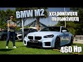 Η πρώτη νέα BMW M2 που ήρθε στην Ελλάδα είναι ΚΟΛΑΣΗ (και σε αυτό το χρώμα!)