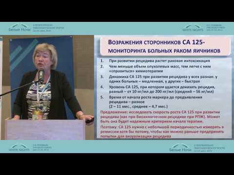 Опухолевые маркеры при раке яичников: «Уйти с арены?» или «Подвинуться в эру ПЭТ/КТ/УЗИ»