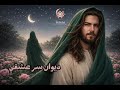 تيه الروح في بحر اسمك من ديوان سر عشقي لحضرة السيد الدكتور مجنون محمد رمضان الرفاعي الحسيني الهاشمي
