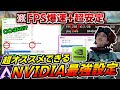 【NVIDIA/Windows本体設定】コレを設定するだけで劇的に変わる!?FPSが爆速&超安定する最強設定について徹底解説します!【マスターが解説】【ApexLegends】
