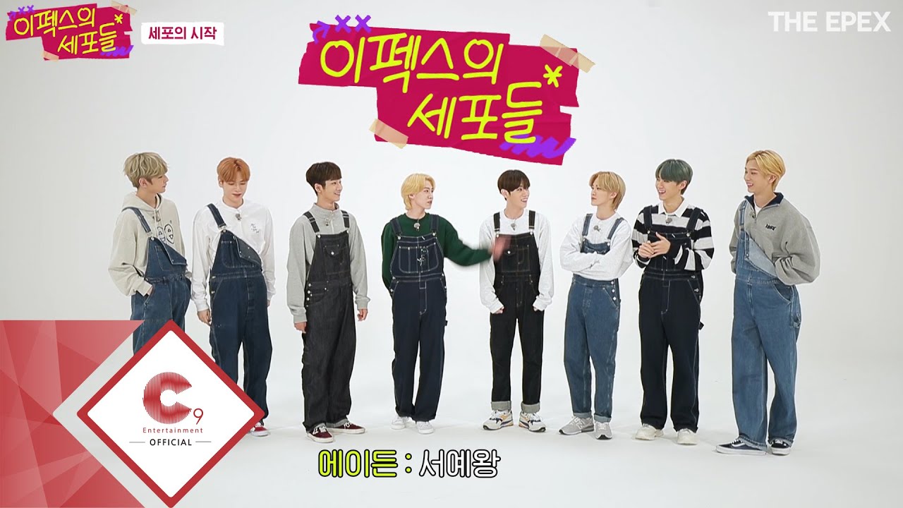 [THE EPEX] 이펙스의 세포들 Ep.1 게임하는 세포들🕹 (ENG SUB)