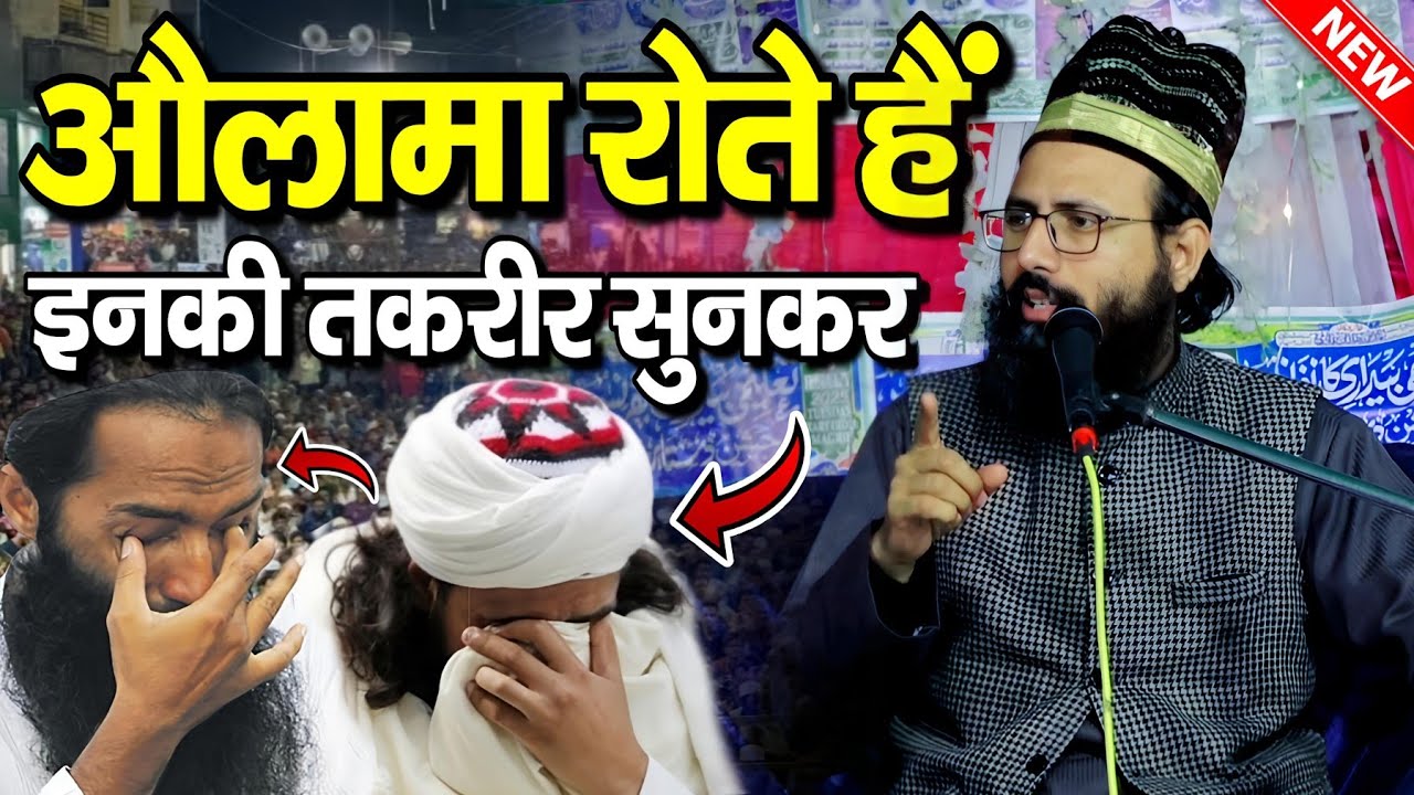 औलामा रोते हैं इनकी तकरीर सुनकर 😭 mufti khalid ayyub misbahi || mufti khalid ayyub misbahi ki takrir