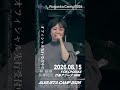 Augusta Camp 2026 チケットオフィシャル先行受付中! (あらきゆうこ with 長澤知之 + 大橋卓弥「Fate」 from Augusta Camp 2023)