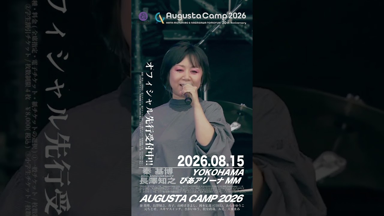 Augusta Camp 2026 チケットオフィシャル先行受付中！ (あらきゆうこ