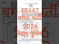 बिहार पुलिस 2026 #memes #ssccgl #instagram #maths #youtubeshorts #tranding #motivation #motivation #