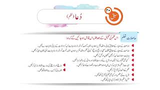 URDU 6 HYBRID Chapter 20 Reading