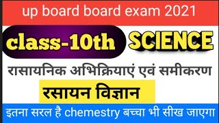 Class-10th science||class-10th chemestry first chapter,rasaynik abhikriyaen and samikarn,chemestry10 screenshot 4