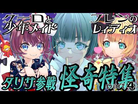少年メイドレィディオVol 38タリサ参戦☆怪奇特集part4