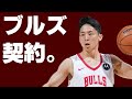 河村勇輝がブルズと2way契約！！！来たぁぁああ！！実はフィットは最高です！！
