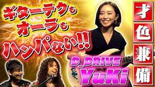 [Fascinating Guitarist] A new whirlwind is taking ROCK FUJIYAMA by storm! Even Marty is enthralle...