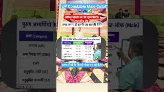 UP Police Constable Expected Cutoff By Target With Ankit 🚨🚓✅ #trending #viral #shorts #khakhivardi