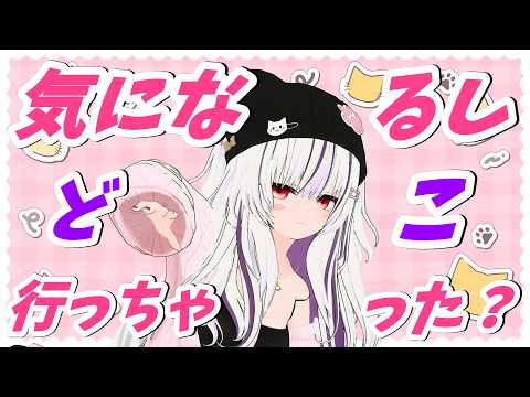 見たくないのに見えちゃうんじゃもん！ そしてリスナーちゃんへ【夜子よるね/Vtuber 】